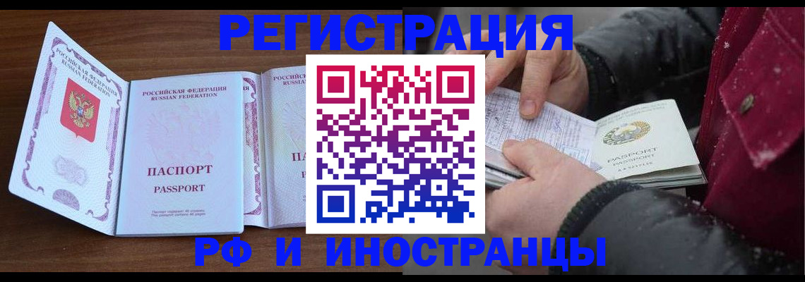 временная регистрация недорого в Таре