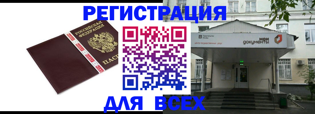 прописка паспорт в Таре